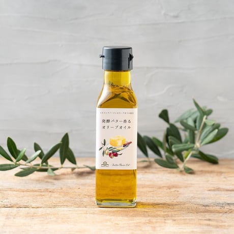 「発酵バター香るオリーブオイル」100ｇ