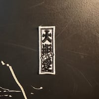 瓶ビール袴　ver.みはたや バーリカーズ 瓶ビール袴 ver.みはたや バーリカーズ