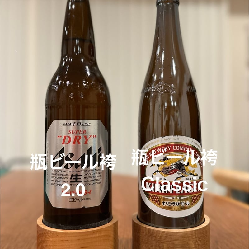缶ビール袴　ver.みはたや バーリカーズ 瓶ビール袴 2.0 ver.みはたや | Bar Liquors