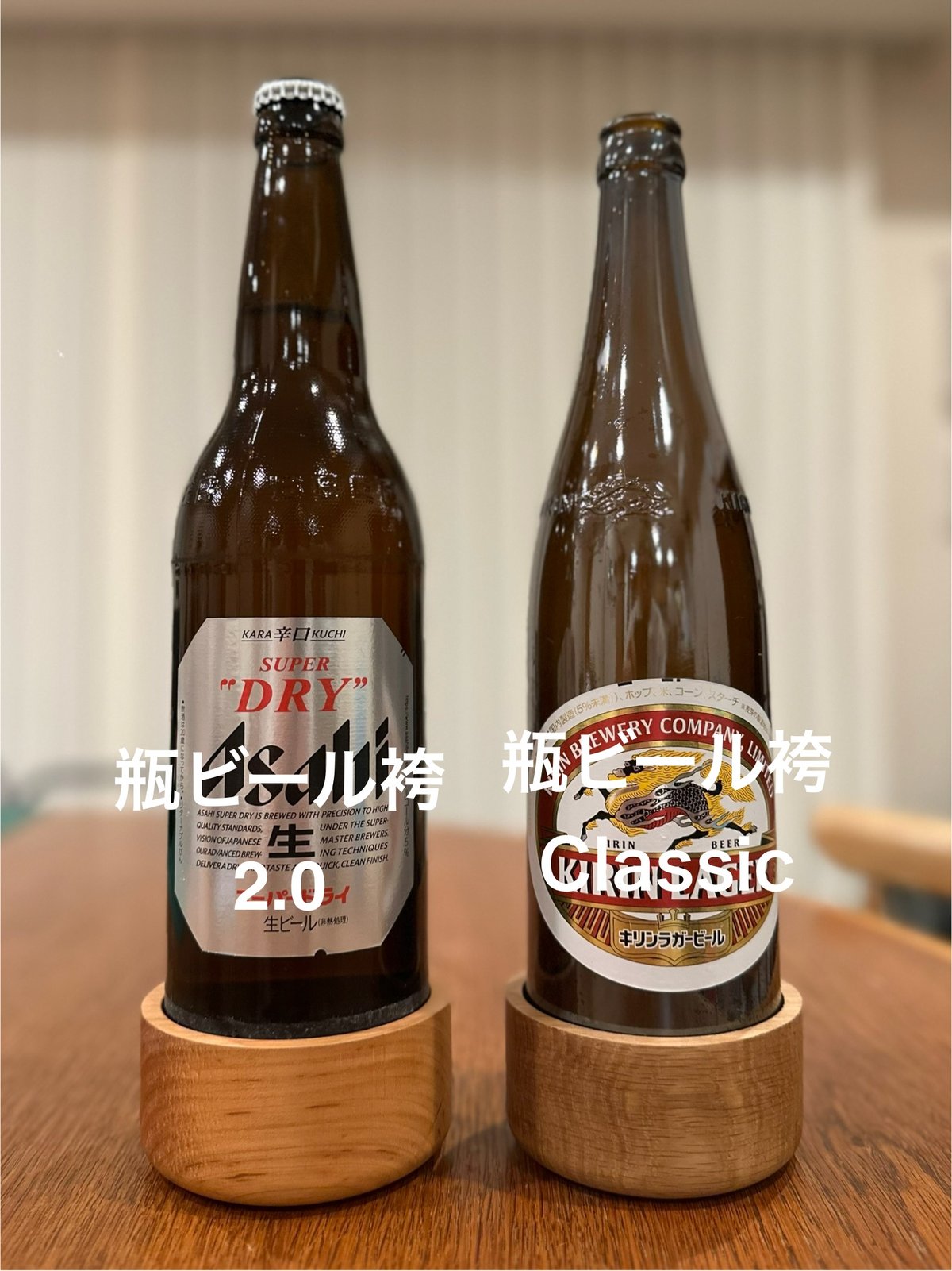 瓶ビール袴 ver.みはたや バーリカーズ 瓶ビール袴 2.0 ver.みはたや | Bar Liquors