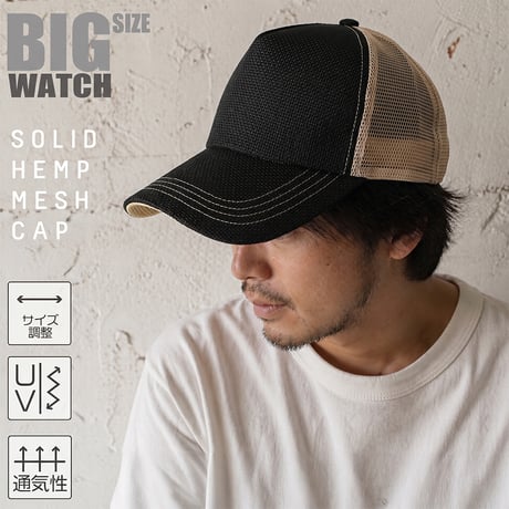 CPM-01  　無地 ヘンプキャップBIGWATCH 　ブラック/ベージュ