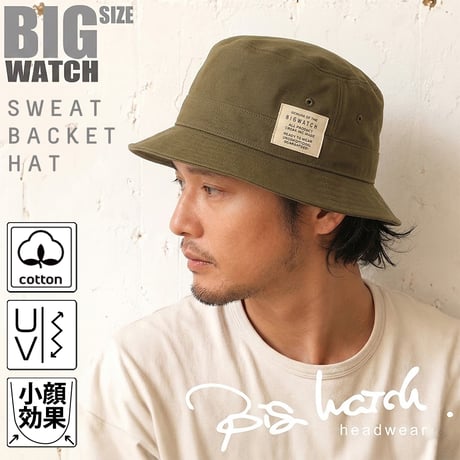 HA-35　スウェットハット BIGWATCH カーキ 大きいサイズ 帽子