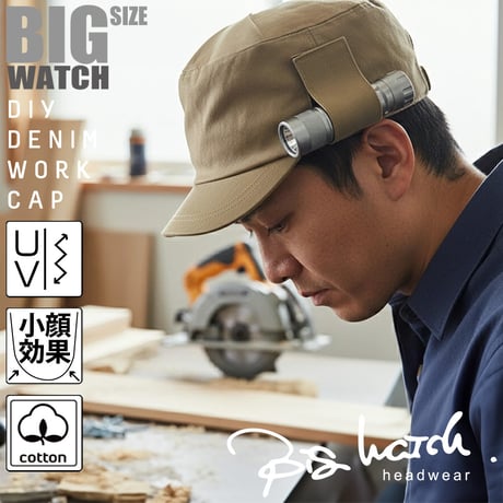 DCP-14  DIYワークキャップBIGWATCH  カーキブラウン