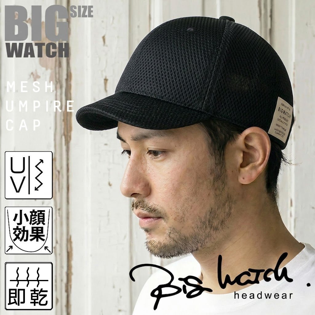 C-09 アンパイアメッシュキャップ BIGWATCH ブラック | BIGWATCH