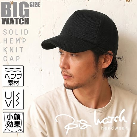 CP-37 無地ヘンプニットコットンキャップBIGWATCH ブラック（黒）