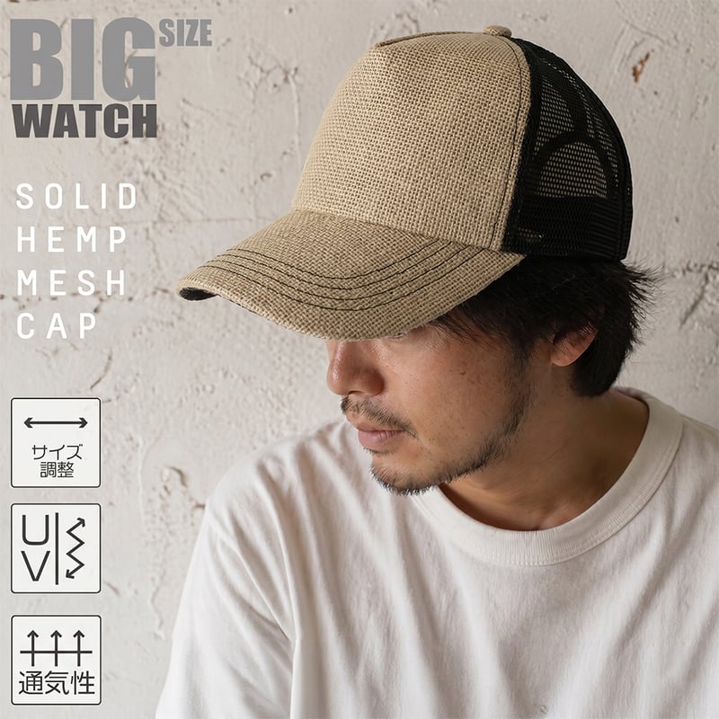 大きいサイズ 大きいサイズ BIGWATCH 無地 ヘンプキャップ ベージュ CPM-26 | BIGWAT