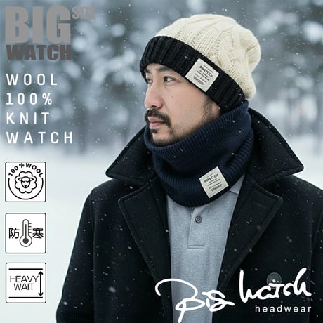 WL-14　ウール100% ロングケーブルニットワッチ BIGWATCH ホワイト/ブラック
