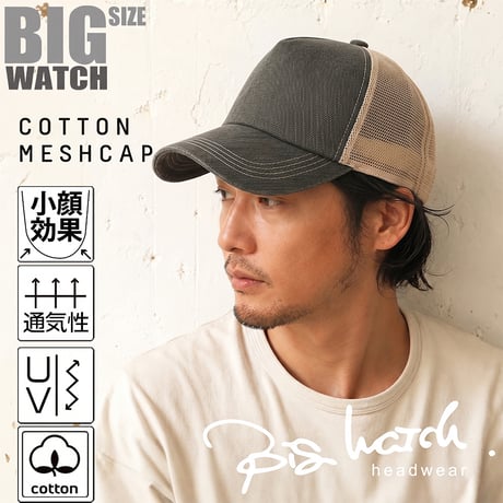 CPC-01M 無地コットンメッシュキャップBIGWATCH グレー/ベージュ