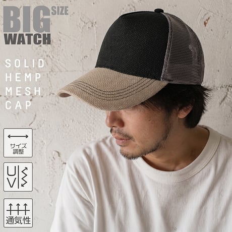CPM-34  無地 ヘンプキャップBIGWATCH  ブラック/グレージュ/グレー