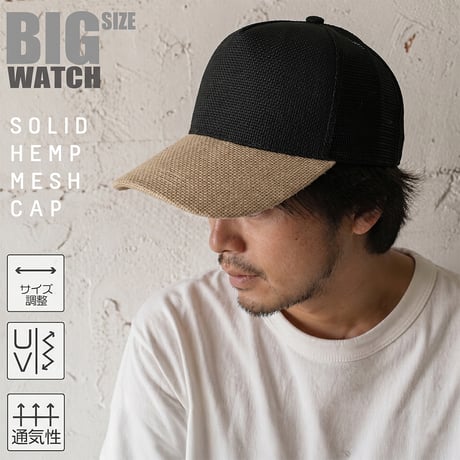 CPM-33  無地 ヘンプキャップBIGWATCH  ブラック/ベージュ