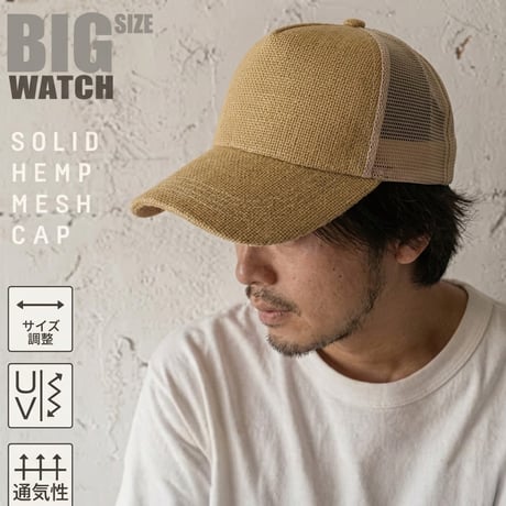 CPM-10    無地 ヘンプキャップBIGWATCH  ブラウン/ベージュ