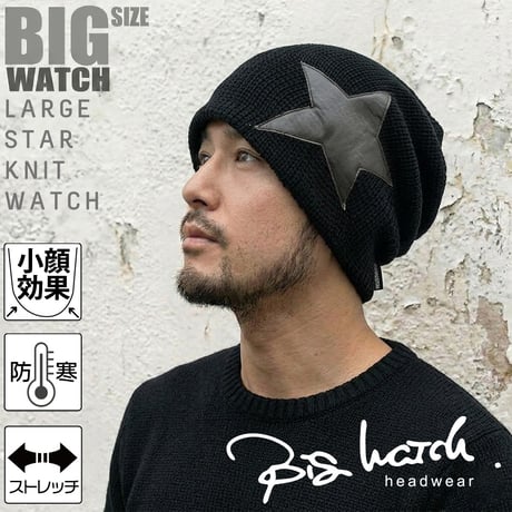 ST-01　ラージスターBIGWATCH　ブラック