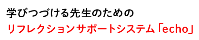 echo有料版購入ストア