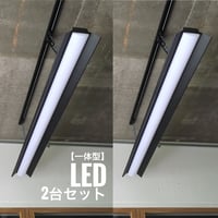 2台セット【B-LS-T】 2台セット ダクトレール用　一体型LEDライト　笠付き  つや消しブラック