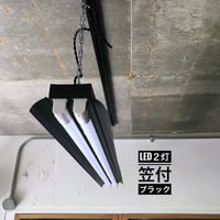 【B-2L40K】ダクトレール用２灯 LEDライト　笠付き　 つや消しブラック　照明器具