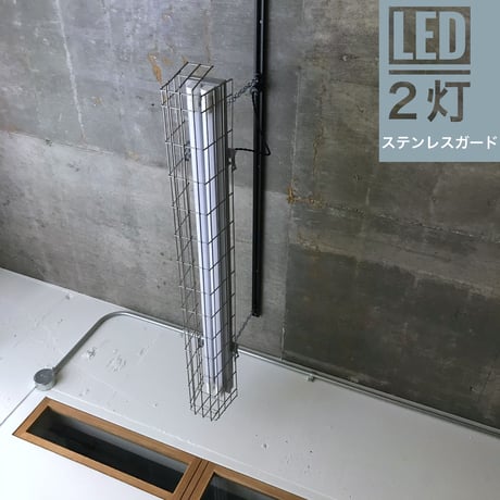 【GR40-2LSG】配線ダクト用 2灯LEDライト 笠なし ステンレスガード付き