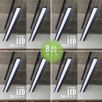 【B-LS】 8台セット ダクトレール用　一体型LEDライト　笠付き  つや消しブラック