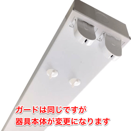 ［仕様変更あり］2台セット【W-2LG03】ダクトレール用LEDライト 笠なし ガード付き 2灯