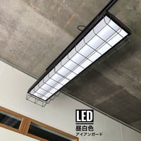 １台限定【BW-LFG-MT】 配線ダクトレール用　一体型LEDライト　つや消しブラック アイアンガード