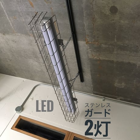 13台セット【GR40-2LSG】配線ダクト用 2灯LEDライト 笠なし ステンレスガード付き