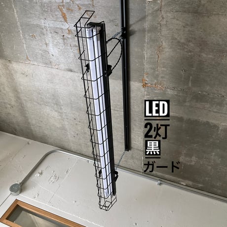 【B-2LG02】ダクトレール用２灯LEDライト  つや消しブラック　笠なし ガード付き