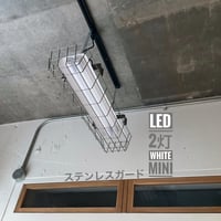 【W-2L20KSG】配線ダクトレール用 2灯LEDライト 　笠、ステンレスガード付き ホワイト  照明器具