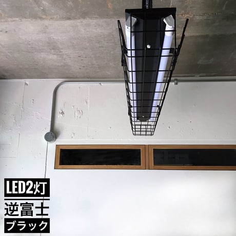 【B-2LG01】ダクトレール用 ２灯 LEDライト 　逆富士　ガード付き　つや消しブラック  照明器具