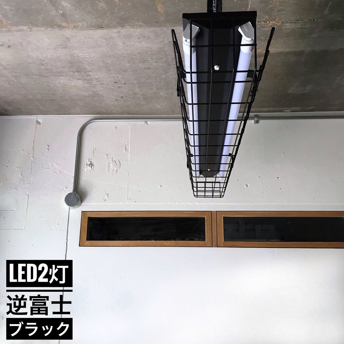 LED/L形ピン/昼白色/2灯/逆富士/ワイドガード/ホワイト/チェーン/配