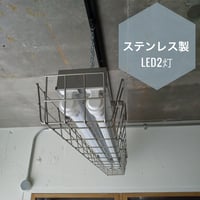 【SL-2L】配線ダクトレール用 ２灯 LEDライト ステンレス製　照明器具