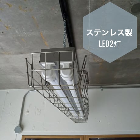 【SL-2L】配線ダクトレール用 ２灯 LEDライト ステンレス製　照明器具