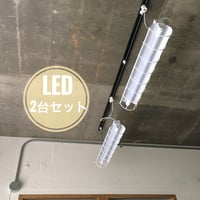 2台 1セット【W-1LG20A】ダクトレール用　LED ライト    ガード付き