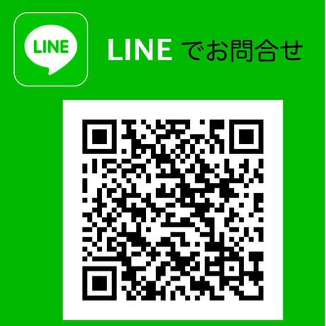 LINE 簡単 問い合わせ　在庫確認、ご要望