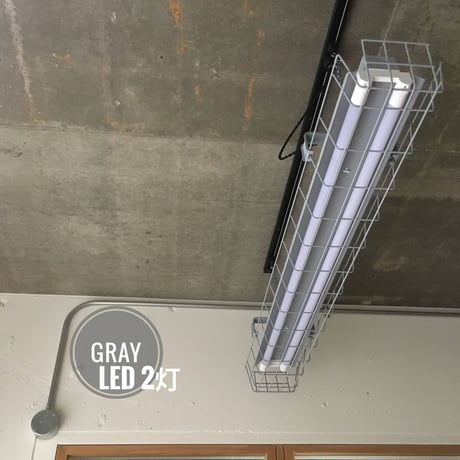 【GR-2LG】ダクトレール用 ２灯 LEDライト 笠、 ガード付き　つや消しグレー 照明器具