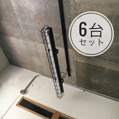 6台セット【B-1LG02】ダクトレール用1灯LEDライト  つや消しブラック　笠なし ガード付き
