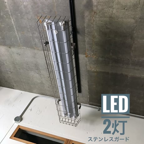 【GR-2LSWG】配線ダクトレール用 ２灯 LEDライト   ステンレスガード　半ツヤグレー　照明器具