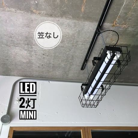 【B-2L20G】配線ダクトレール用 2灯LED ライト つや消し黒 　ガード付き 照明器具
