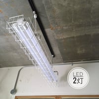 【W-2LG02】配線ダクト用2灯 LEDライト  笠、ガード付き  ホワイト