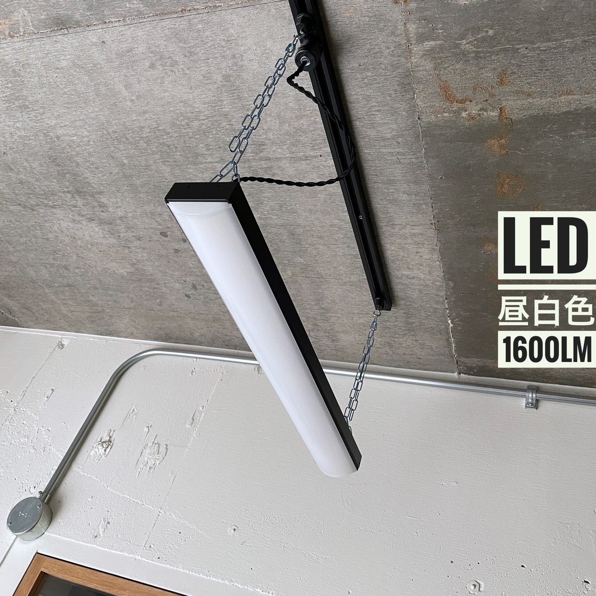 B-LB20】 ダクトレール用 バータイプ 一体型LEDライト つや消し黒