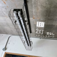 【B-2LTSG】ダクトレール用２灯LEDライト  つや消し黒　笠なし　ステンレスガード