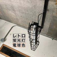 【B-1KG20】配線ダクトレール用1灯　蛍光灯    ガード付き つや消し黒