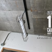 【W-P1LSG-20】L型ピンLEDライト　ダクトレール用  1灯  ホワイト　ステンレスガード