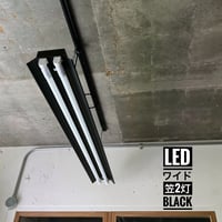 【B-2L40WK】ダクトレール用２灯 LEDライト　ワイド笠付き　 つや消しブラック　照明器具