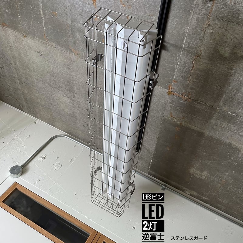 WG-P2LWG】 L型ピンLEDライト ダクトレール用 逆富士2灯 ステンレス