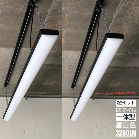 (2台セット)20年製中古【B-LB】配線ダクト用   LEDライト　つや消し黒　※ライトバーに傷、汚れがあり