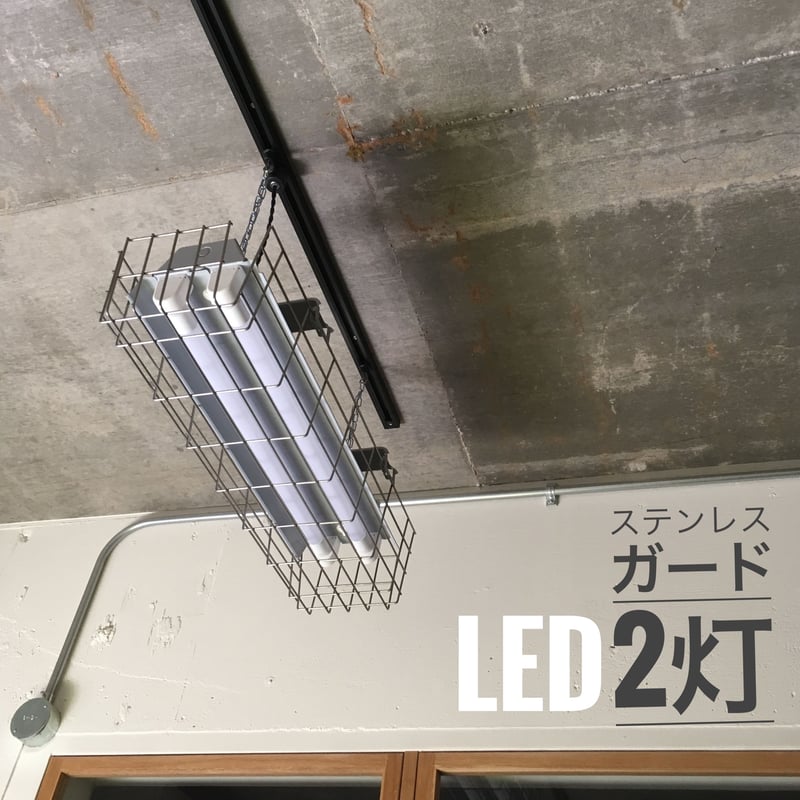 5台×【GR20-2LSGK】2灯 ステンレスガード付き LED蛍光灯 ダクトレール