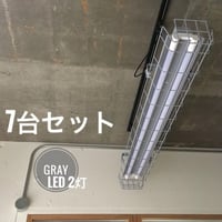 7台セット【GR-2LG】ダクトレール用 ２灯 LEDライト 笠、 ガード付き　つや消しグレー 照明器具