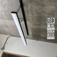 【B-LB-ST】配線ダクト用 　LEDライト1灯相当　集光プリズム　つや消し黒