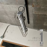 【GR-P1LSG-20】L型ピンLEDライト　ダクトレール用  1灯  半つやグレー　ステンレスガード