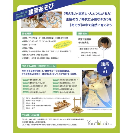夏休み預かりYouthLab SUMMER