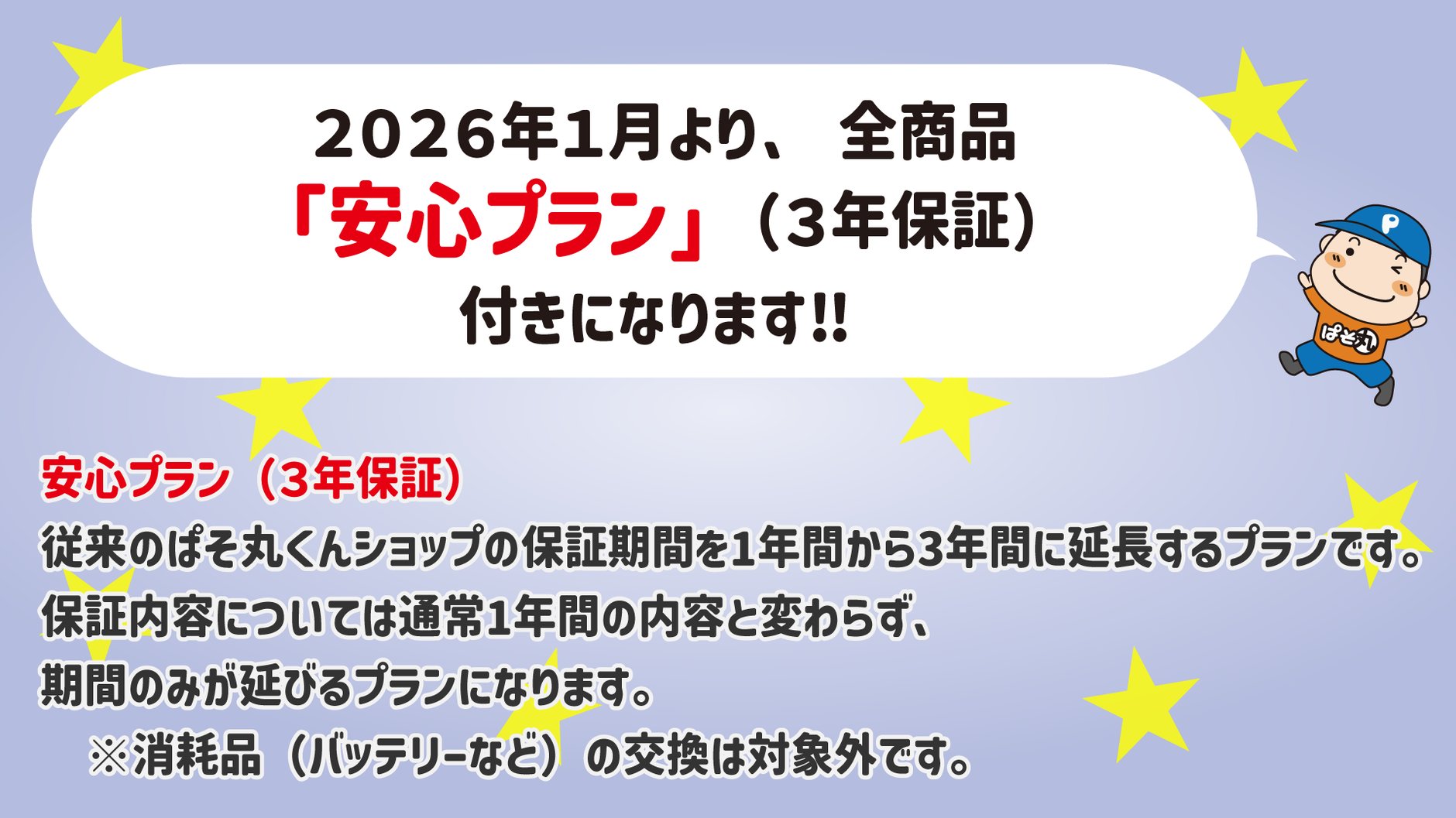 ぱそ丸くんショップ